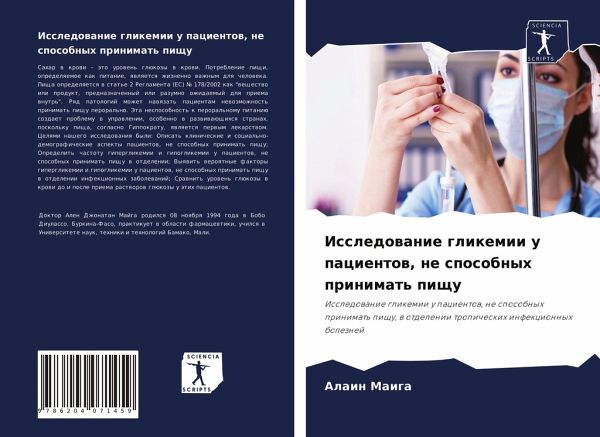 Issledowanie glikemii u pacientow, ne sposobnyh prinimat' pischu Issledowanie glikemii u pacientow, ne sposobnyh prinimat' pischu