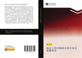 mian xiang gong cheng jie gou de wu xian fen bu shi jian ce xi tong mian xiang gong cheng jie gou de wu xian fen bu shi jian ce xi tong