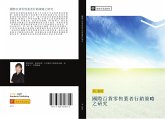 guo ji bai huo ling shou ye zhe xing xiao ce lve zhi yan jiu guo ji bai huo ling shou ye zhe xing xiao ce lve zhi yan jiu