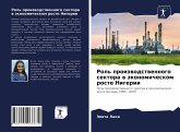 Rol' proizwodstwennogo sektora w äkonomicheskom roste Nigerii