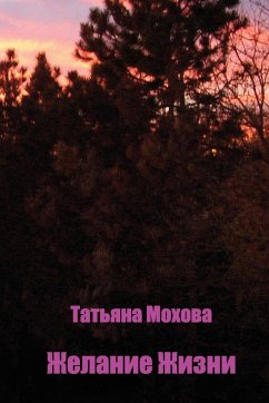 Zhelaniye Zhizni - Mokhova, Tatyana