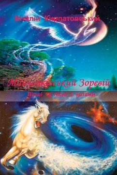 Cover Manchenkivskiy zoreviy