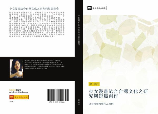 shao nv man hua jie he tai wan wen hua zhi yan jiu yu duan pian chuang zuo shao nv man hua jie he tai wan wen hua zhi yan jiu yu duan pian chuang zuo
