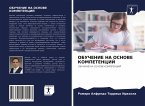OBUChENIE NA OSNOVE KOMPETENCIJ