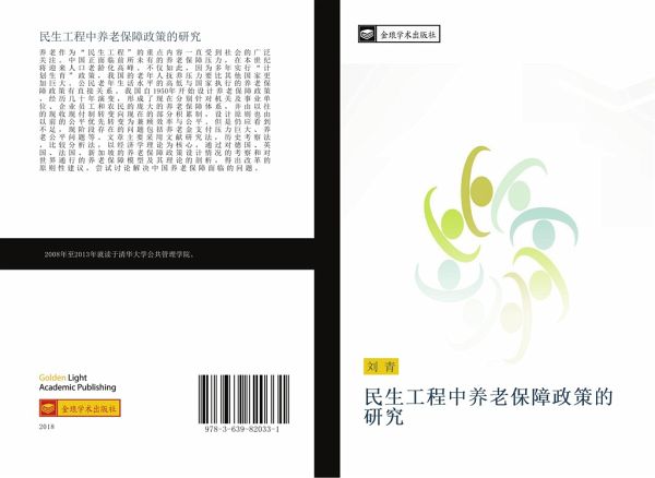 min sheng gong cheng zhong yang lao bao zhang zheng ce de yan jiu