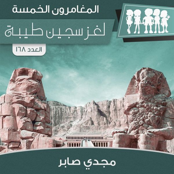 لغز سجين طيبة (MP3-Download) لغز سجين طيبة (MP3-Download)