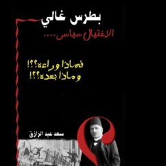 Cover بطرس غالي (MP3-Download)