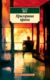 Пригоршня праха (eBook, ePUB)