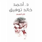 الآن أفهم (MP3-Download)