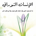 الإنسان النوراني (MP3-Download)