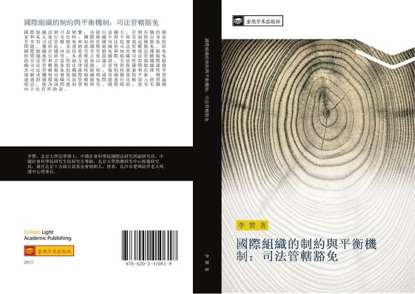 guo ji zu zhi de zhi yue yu ping heng ji zhi si fa guan xia huo mian guo ji zu zhi de zhi yue yu ping heng ji zhi si fa guan xia huo mian