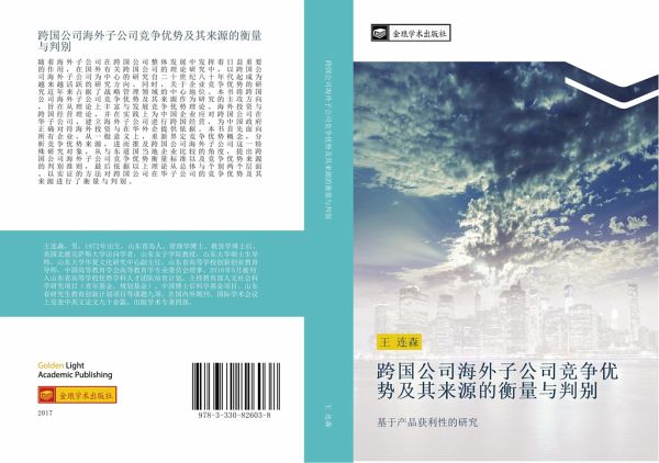 kua guo gong si hai wai zi gong si jing zheng you shi ji qi lai yuan de heng liang yu pan bie kua guo gong si hai wai zi gong si jing zheng you shi ji qi lai yuan de heng liang yu pan bie