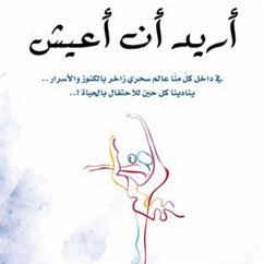 Cover أريد أن أعيش (MP3-Download)