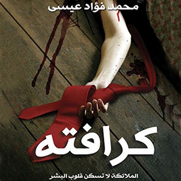 كرافته (MP3-Download) كرافته (MP3-Download)