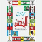 النحس (MP3-Download)