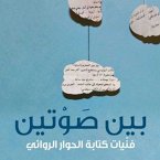 بين صوتين؛ فنّيات كتابة الحوار الروائي (MP3-Download)