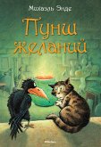 Пунш желаний (eBook, ePUB)