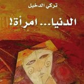 الدنيا امرأة (MP3-Download) الدنيا امرأة (MP3-Download)