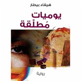 يوميات مطلقة (MP3-Download) يوميات مطلقة (MP3-Download)