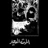 الموت السعيد (MP3-Download) - Bild 1