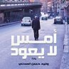 أمس لا يعود (MP3-Download) - Bild 1