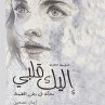 إليك قلبي (MP3-Download) - Bild 1