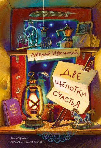 Dve shchepotki schast'ya (eBook, ePUB) Dve shchepotki schast'ya (eBook, ePUB)