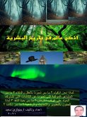 اذكى عالم فى تاريخ البشرية (eBook, ePUB) اذكى عالم فى تاريخ البشرية (eBook, ePUB)