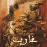 غارب (MP3-Download) - Bild 1