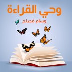 وحي القراءة (MP3-Download)