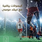 لماذا فشل العرب في مونديال روسيا؟ (MP3-Download)
