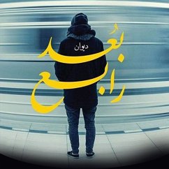 بُعد رابع (MP3-Download) - عصام, محمود