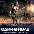 Lyod. Odin v pole (MP3-Download)