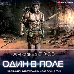 Lyod. Odin v pole (MP3-Download) - Sukhov, Alexander