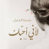 لأني أحبك (MP3-Download)