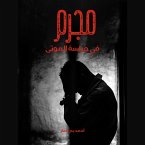 مجرم في حراسة الموتى (MP3-Download)