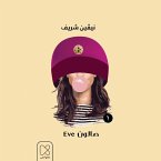 الضيفة (MP3-Download)