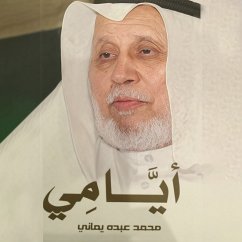 أيامي (MP3-Download) - يماني, محمد عبده