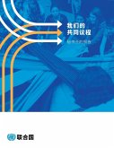 Our Common Agenda - Report of the Secretary-General (Chinese language) (eBook, PDF)
