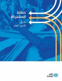 Our Common Agenda - Report of the Secretary-General (Arabic language) (eBook, PDF)