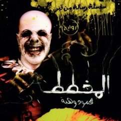 Cover المخطط (MP3-Download)