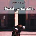 ما فهمته من الصلاة (MP3-Download)