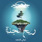 ريح الجنة (MP3-Download)