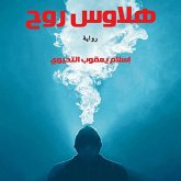 هلاوس روح (MP3-Download) هلاوس روح (MP3-Download)