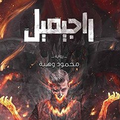 Cover راجيميل (MP3-Download)