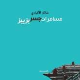 مسامرات جسر بزبيز (MP3-Download) مسامرات جسر بزبيز (MP3-Download)