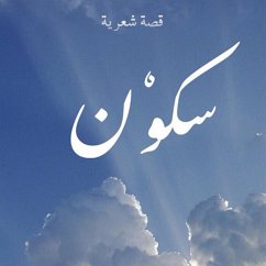 Cover سكون (MP3-Download)
