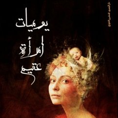 Cover يوميات امرأة عقیم (MP3-Download)