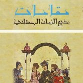 مقامات بديع الزمان الهمذاني (MP3-Download)