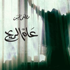 Cover عام الريح (MP3-Download)